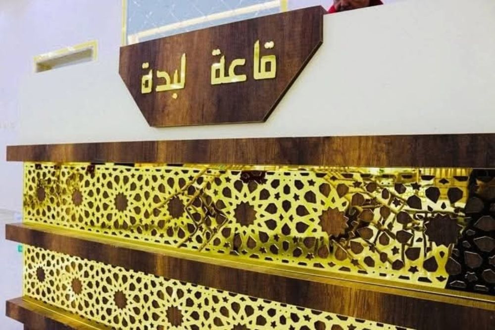 الاستقبال